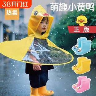 宝宝雨衣儿童斗篷式小黄鸭飞碟雨鞋婴儿幼儿2岁1岁半男童雨帽雨披