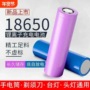 18650锂电池2000毫安3.7V小风扇充电宝收音机听戏机电蚊拍头灯强光手电ktv话筒收款机户外灯充电电池1200mAh
