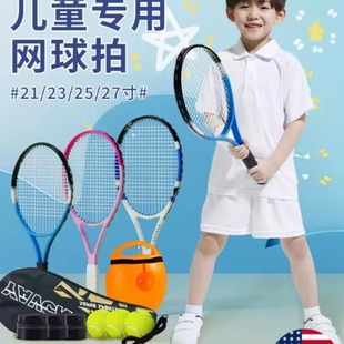 儿童网球拍回弹训练器初学者带线小学生幼儿园专用21/23/25寸碳素