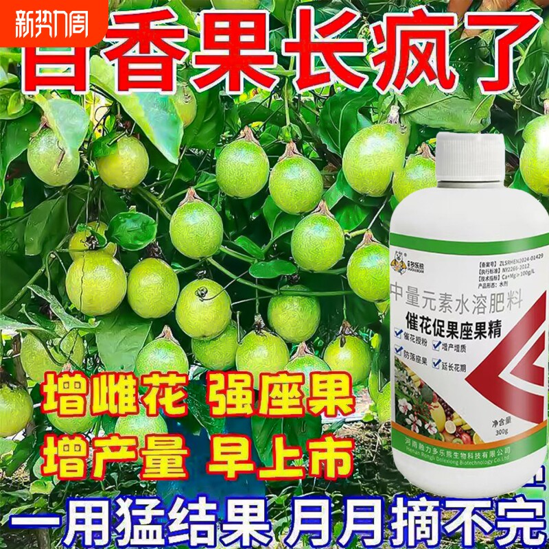 百香果专用药卷叶花叶黄叶保花保果肥料防裂防落叶斑杀菌剂病全治