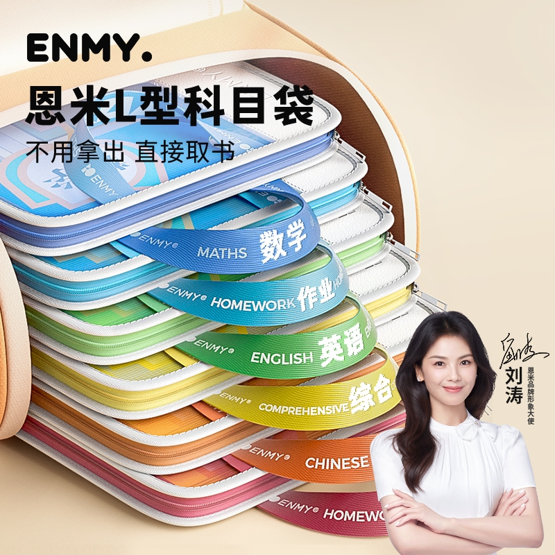 L型新款科目袋学生专用