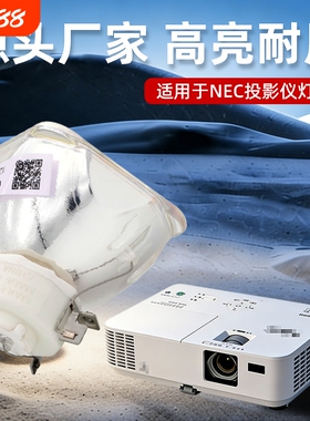 适用于NEC NP21LP NP24LP NP26LP投影机仪灯泡NP-PA572W+PX581W+PA600X+PA601W+PA550W+PA571W/PA522U+PA551U