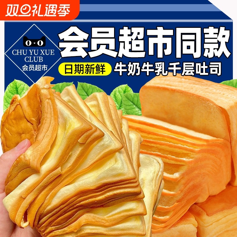 牛乳千层吐司糕点心山手撕面包姆超市营养健康小零食早餐代餐奶香