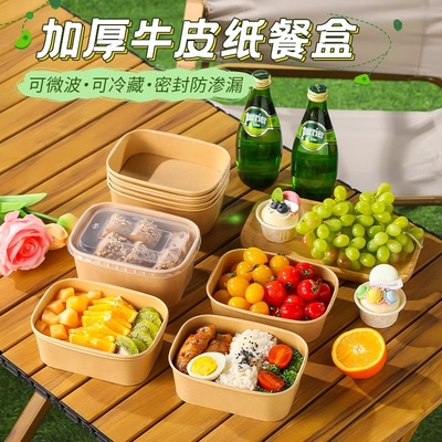一次性餐盒牛皮纸盒野餐盒带盖户外水果盒便当盒便携打包盒食品级