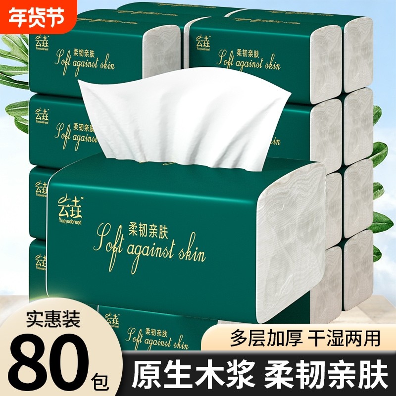 80包特抽纸原木纸巾家用餐巾纸厨房纸实惠装卫生纸吸油纸原生木浆,洗护清洁剂/卫生巾/纸/香薰,抽纸,淘宝优惠券,粉丝福利购,淘宝优惠卷