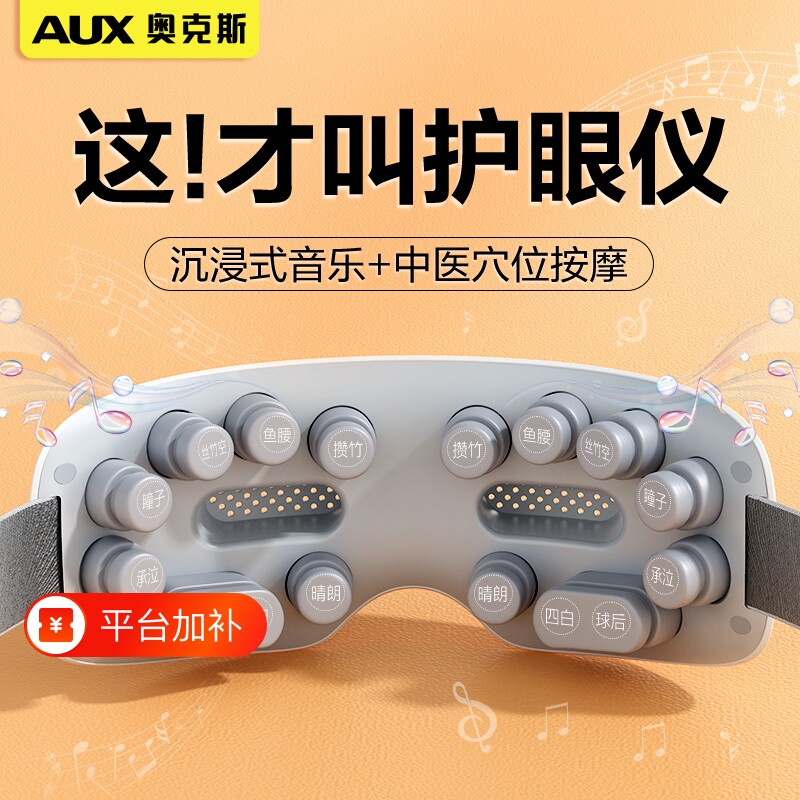 奥克斯眼部按摩仪热敷眼罩缓解眼疲劳智能护眼神器睡眠充电穴位