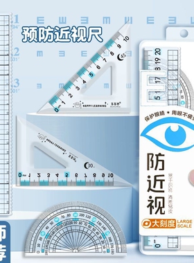 2026四件套尺尺子硬尺预防近视直尺小学生专用带波浪线多功能格尺20cm考试绘图划线刻度尺带老师函数高透开学