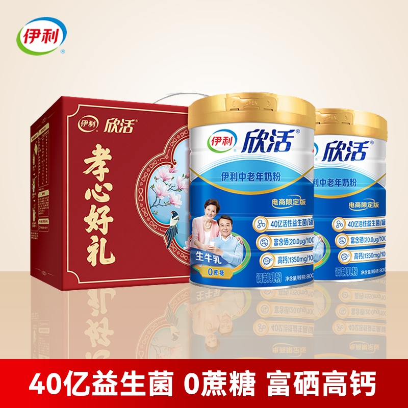 伊利欣活中老年奶粉800g*2罐装