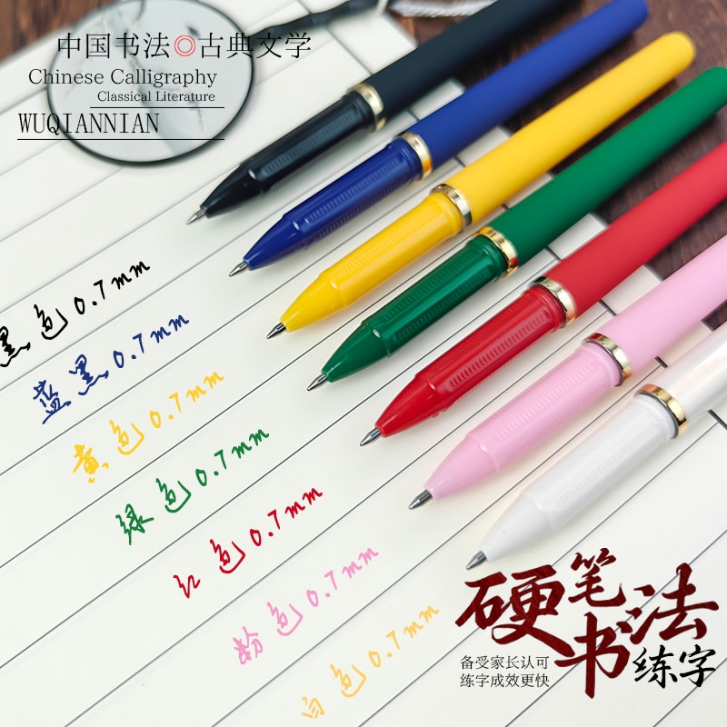 五千年书法练字笔签名中性笔0.7