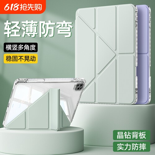 3+Y折亚克力防弯iPad平板保护套