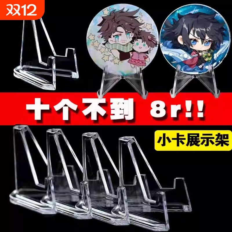 纪念币吧唧展示架硬币谷子展示支架底座三角收藏架子谷美摆件小卡