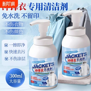 冲锋衣清洗剂防水修复剂免水洗清洁剂始祖滑雪服鸟中性洗涤剂干洗