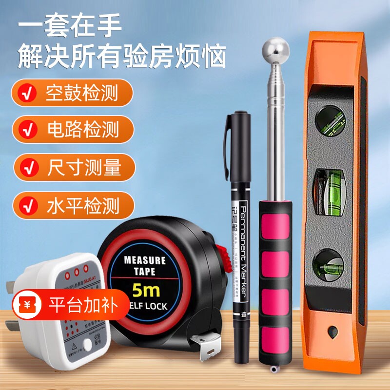 空鼓锤验房工具套装验电器水平尺装修测量设备验收工具角度检测