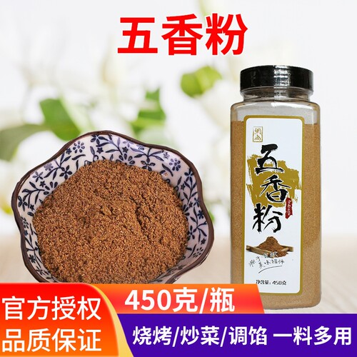 五香粉香料大全卤菜火锅面汤炒粉鸭货麻辣烫干锅商用配方调料家用