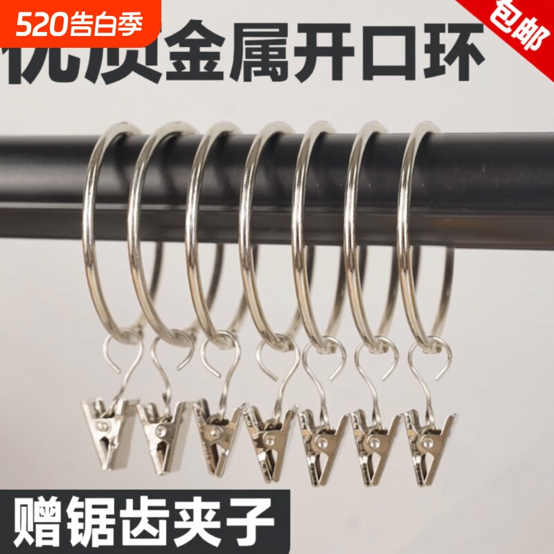 窗帘挂钩夹子开口环带不锈钢金属窗帘环活扣挂环罗马圈浴帘环配件