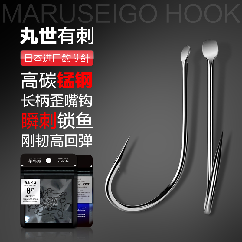 日本进口丸世鱼钩正品歪嘴有倒刺鲫鱼鲤鱼钩细条长柄散装垂钓鱼钩