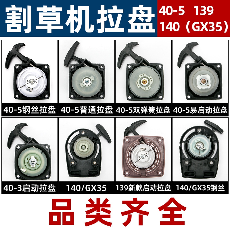 割草机打草机启动器背负式侧挂式