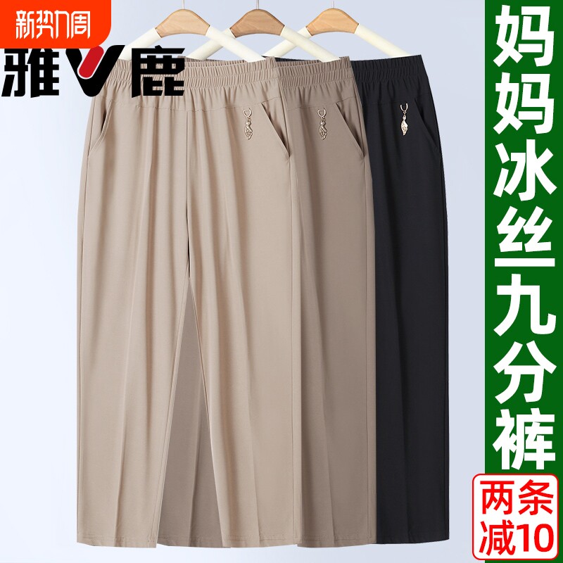雅鹿妈妈夏季高腰九分裤宽松中老年女夏装薄款裤奶奶直筒休闲裤子