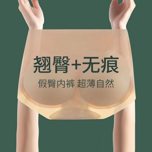 蜜桃臀超薄假屁股提臀内裤自然款
