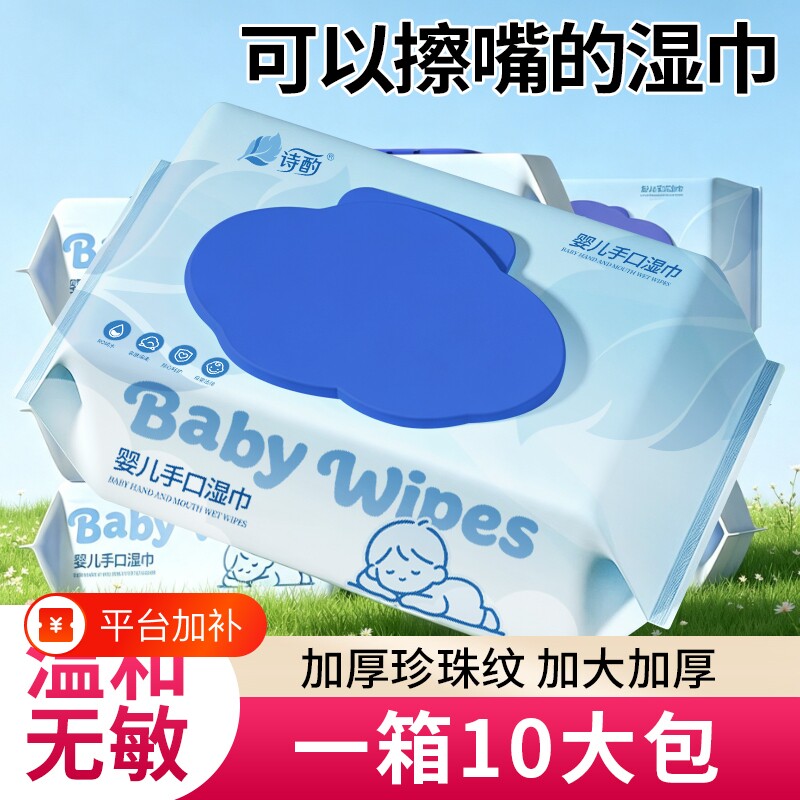 【10大包加大款】婴儿湿巾手口专用湿纸巾大包带盖家庭装整箱批发