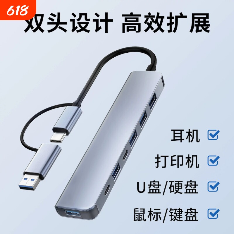 USB3.0扩展器双插头转换器多功能键盘鼠标U盘硬盘打印机typec耳机通用拓展坞集线器转接头高速传输HUB分线