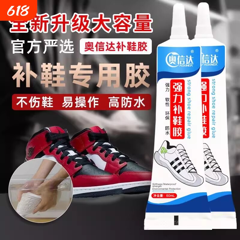 强力补鞋胶修鞋匠专用胶高强粘度胶水防水皮鞋运动鞋脱胶补鞋专用鞋子鞋底软性专业快干真皮粘鞋粘接修补软胶