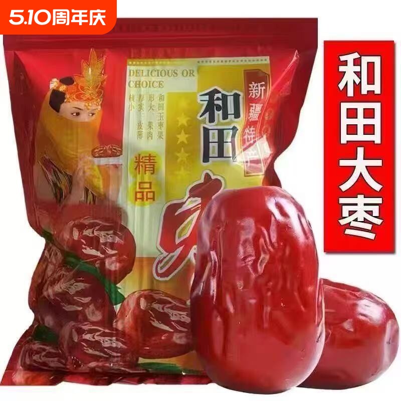 正宗新疆和田大枣900g骏枣精品包装红枣核小肉厚煲汤煮粥枣子红枣