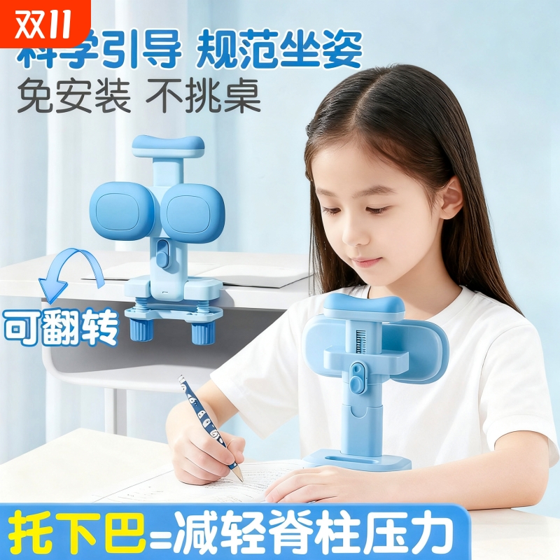 坐姿矫正器可托下巴小学生