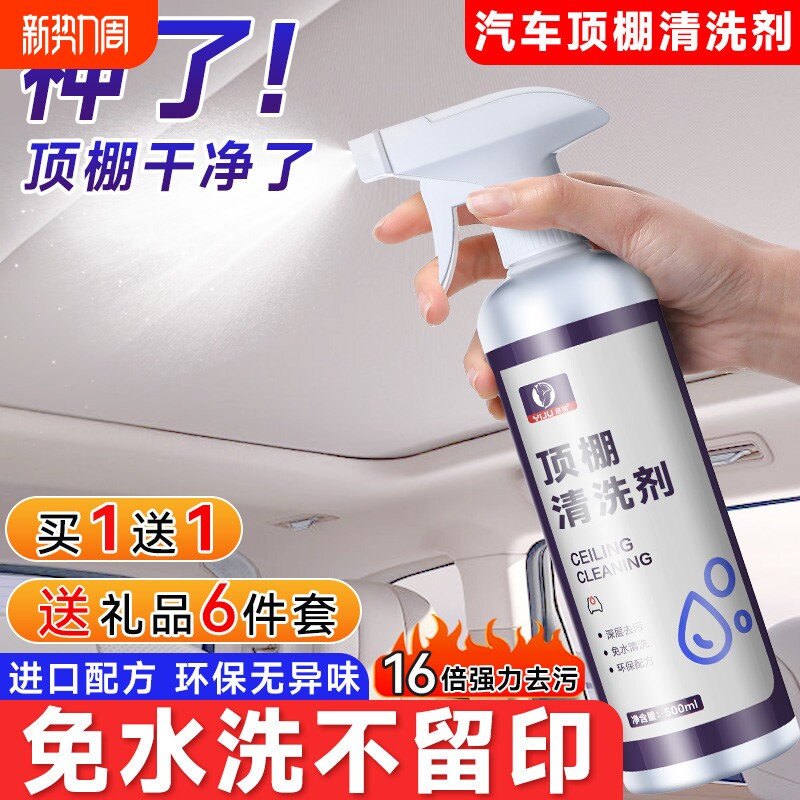 汽车内饰顶棚翻新清洗剂内饰免水洗泡沫去污专用多功能清洁神器