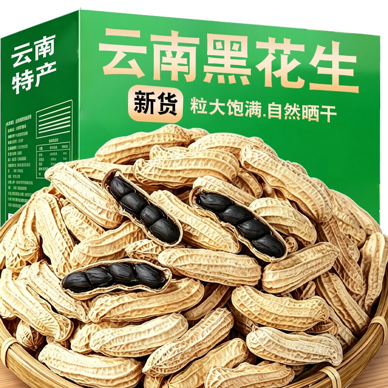 正宗云南富硒黑花生带壳紫衣花生图片