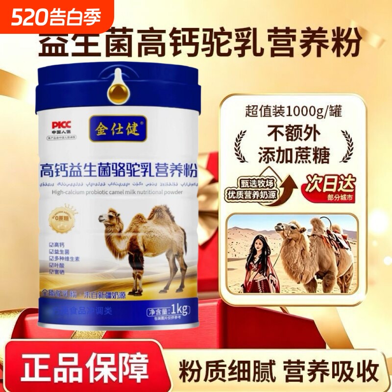 无蔗糖1000g高钙益生菌骆驼乳营养粉成人中老年补钙驼奶粉富硒