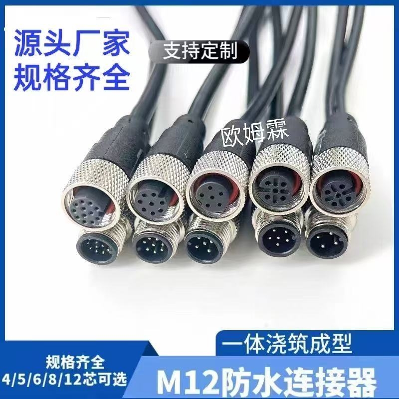 M12连接器RS485通讯线4针8芯航空插头双绞屏蔽线传感器连接线防水