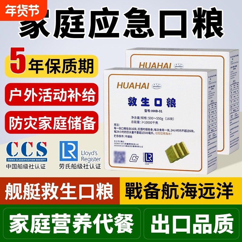 华海压缩饼干口粮应急长期储备干粮食品旗舰店正品保质期食物救生