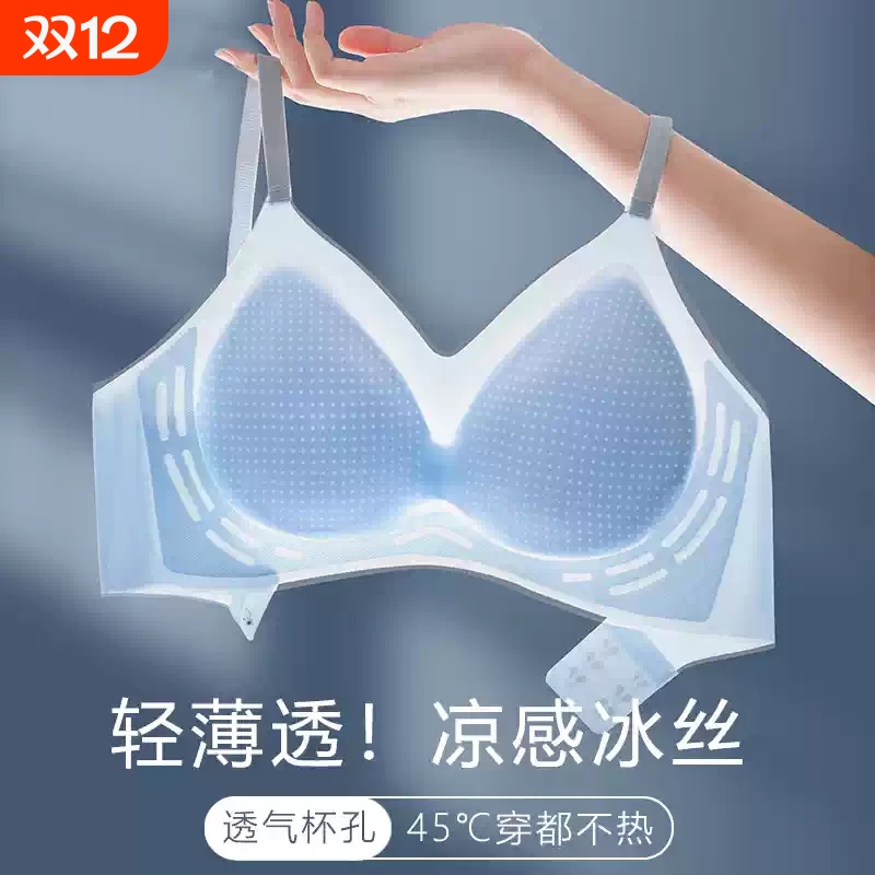 内衣凉感女薄款上托无钢圈冰丝无痕聚拢美背文胸超薄固定提拉隐形