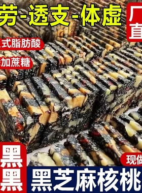 黑芝麻核桃软糕切糕枸杞红枣核桃糕孕妇小吃健康零食补气传统手工