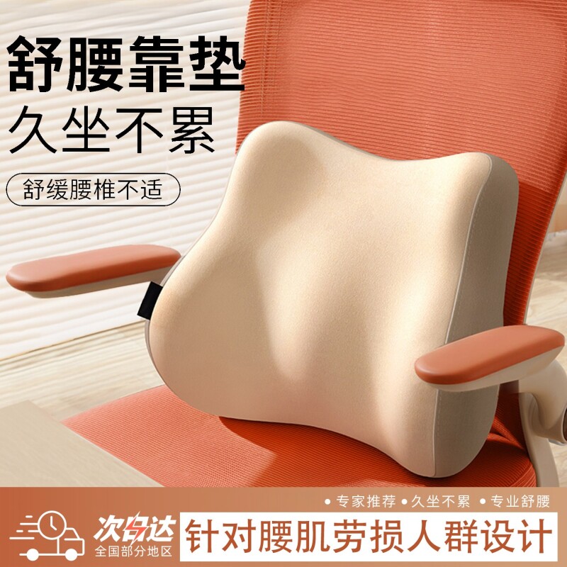 腰靠腰枕靠垫座椅腰部支撑睡觉工位久坐神器办公室椅子护腰靠背垫