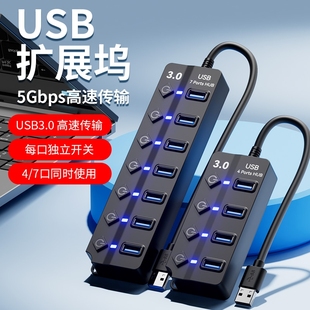 机桌面拓扩展坞多接口充电带供电一拖四分线器键盘鼠标 usb3.0扩展器HUB集线器独立开关延长线笔记本电脑台式