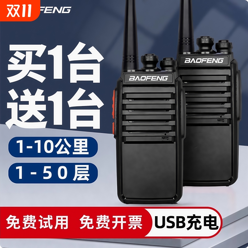 宝锋对讲机2025新款大功率户外小型手台民用工地迷你一键对频无线
