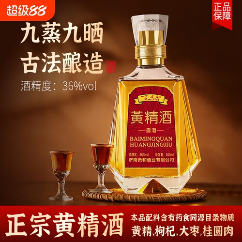 黄精酒九蒸九晒黄精枸杞酒36度配制酒泡药酒水500ML*6瓶酒业白酒