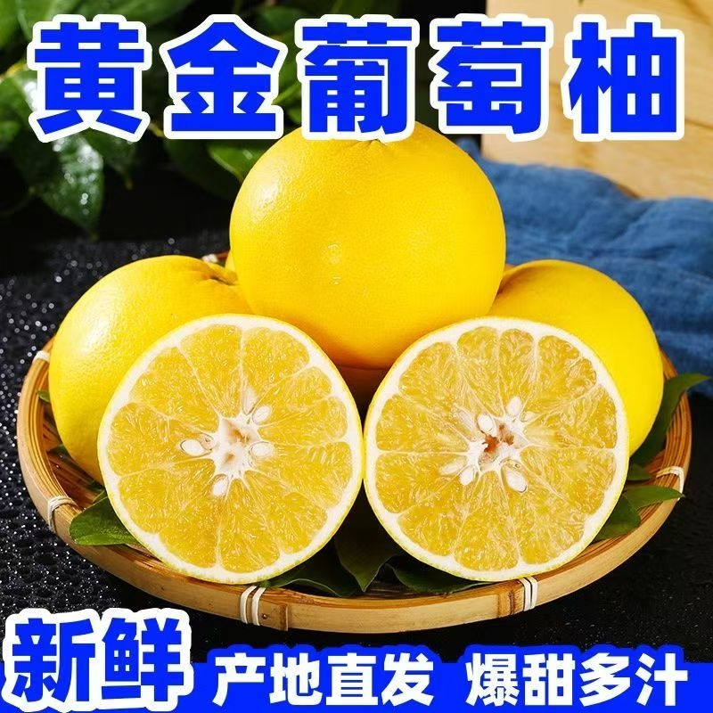 正宗精品平和黄金葡萄柚子新鲜水果当季黄肉蜜柚纸皮爆汁甜西柚