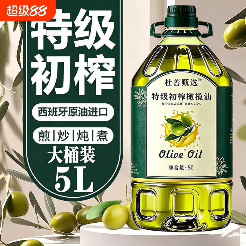 100%纯正特级初榨橄榄油西班牙进口原油正品食用油家用健康炒菜