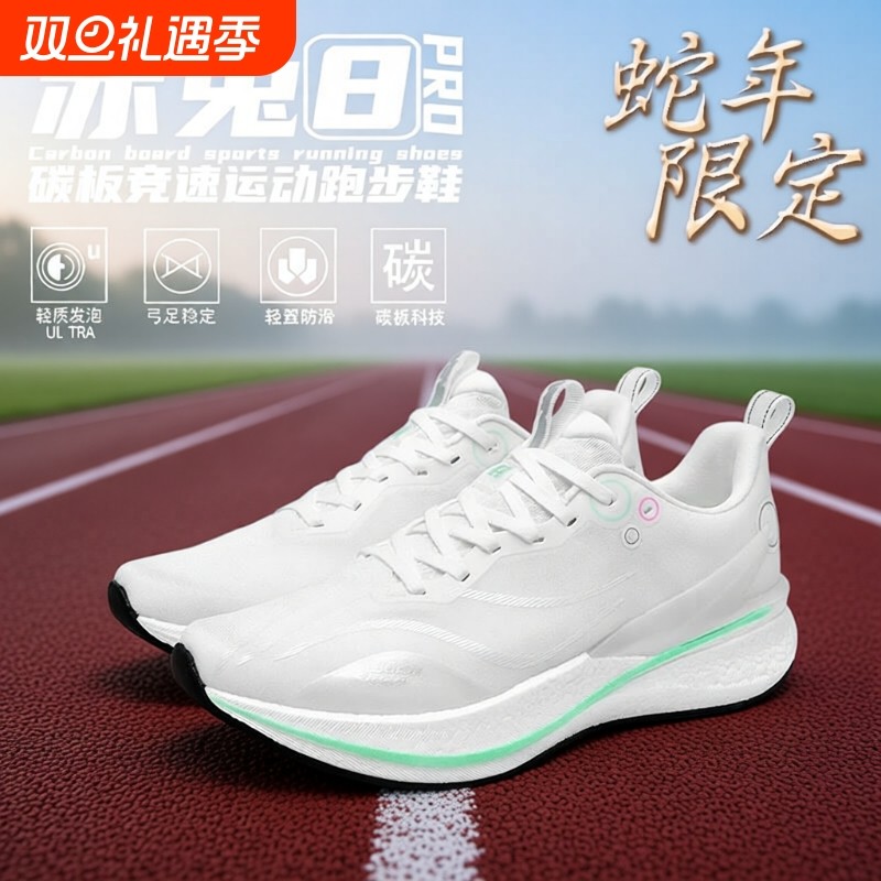 赤兔8PRO棉花糖跑步鞋女减震回弹轻便耐磨训练体考鞋专业运动鞋男