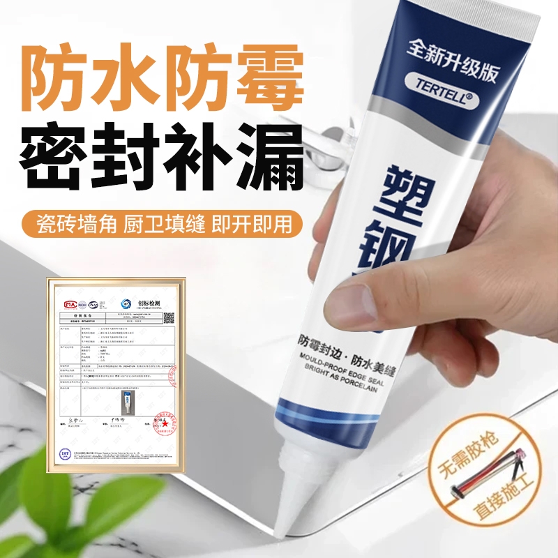 塑钢泥防水防霉厨卫马桶底部密封胶水池水槽收边卫生间填缝玻璃胶