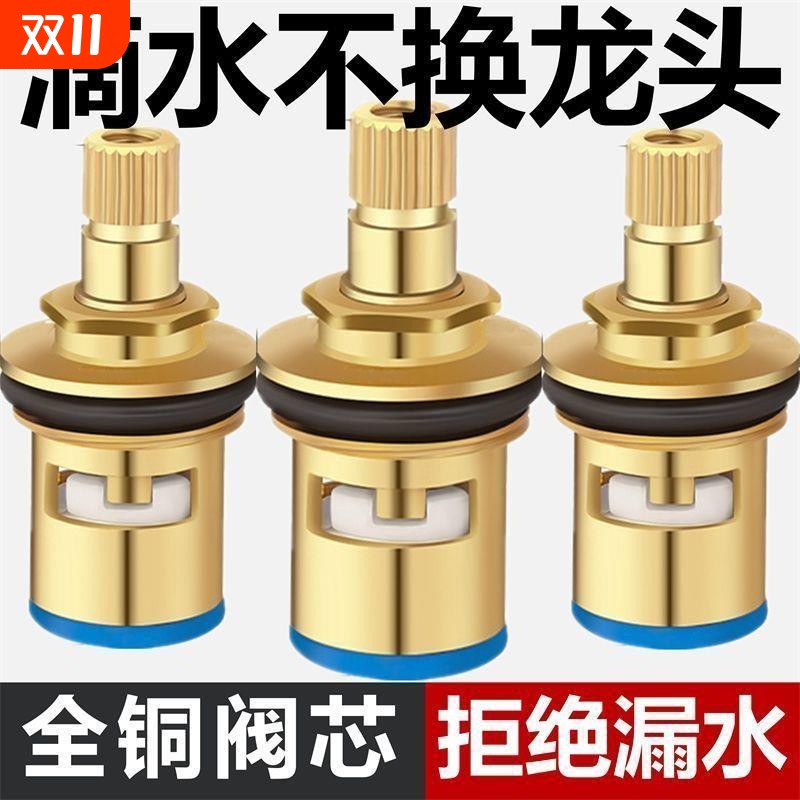 通用型水龙头阀芯全铜4分快开水龙头芯子三角阀单冷热水陶瓷配件