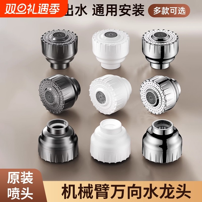 面盆洗漱盆招财猫机械臂万向水龙头出水嘴喷头替换头冷热配件花洒