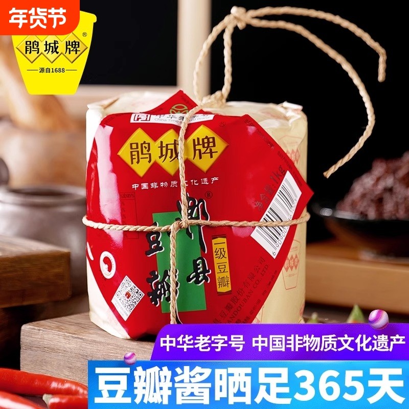 鹃城牌豆瓣酱郫县一级1年精酿非红油四川正宗娟城豆瓣酱陴县商用