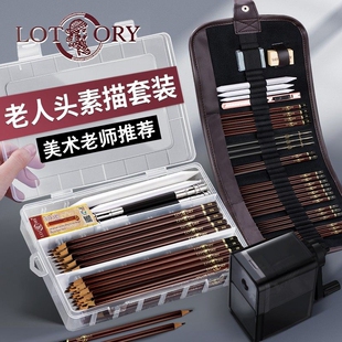 老人头素描工具套装美术生专用2b绘画工具全套铅笔炭笔素描笔品画画必备笔帘初学者4b2比速写8b入门专业