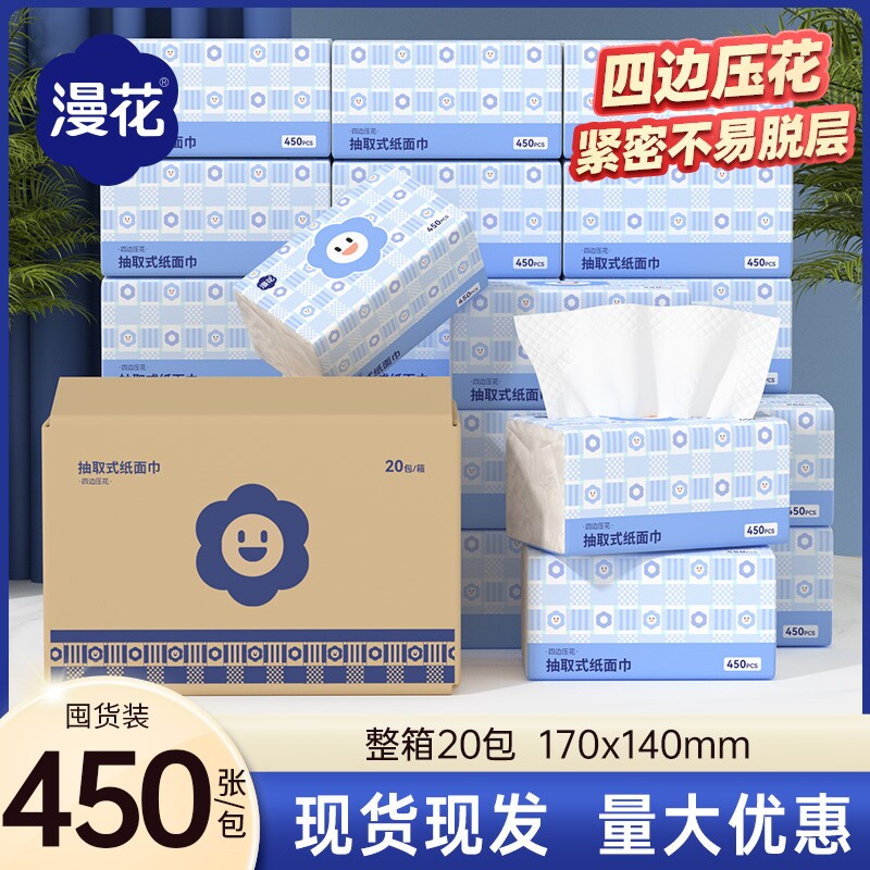 漫花抽纸原生木浆整箱批发家用实惠装餐巾纸柔厚纸抽面巾纸卫生纸