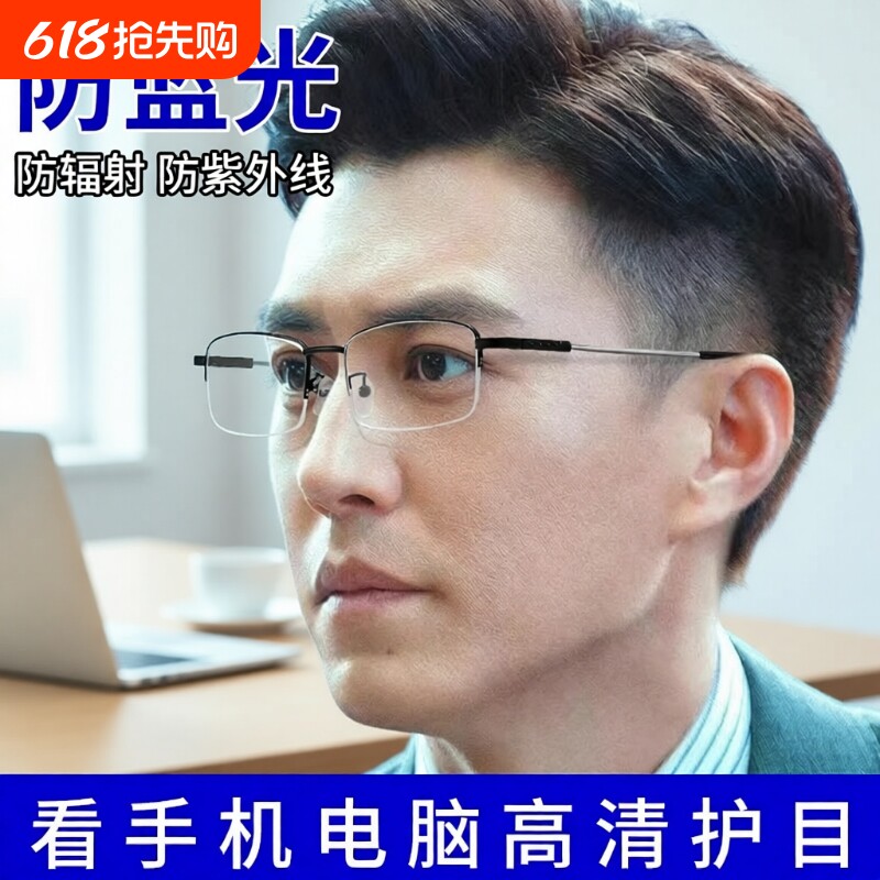 防蓝光抗辐射商务变色眼镜男士平光无度数护眼看手机不伤眼睛近视