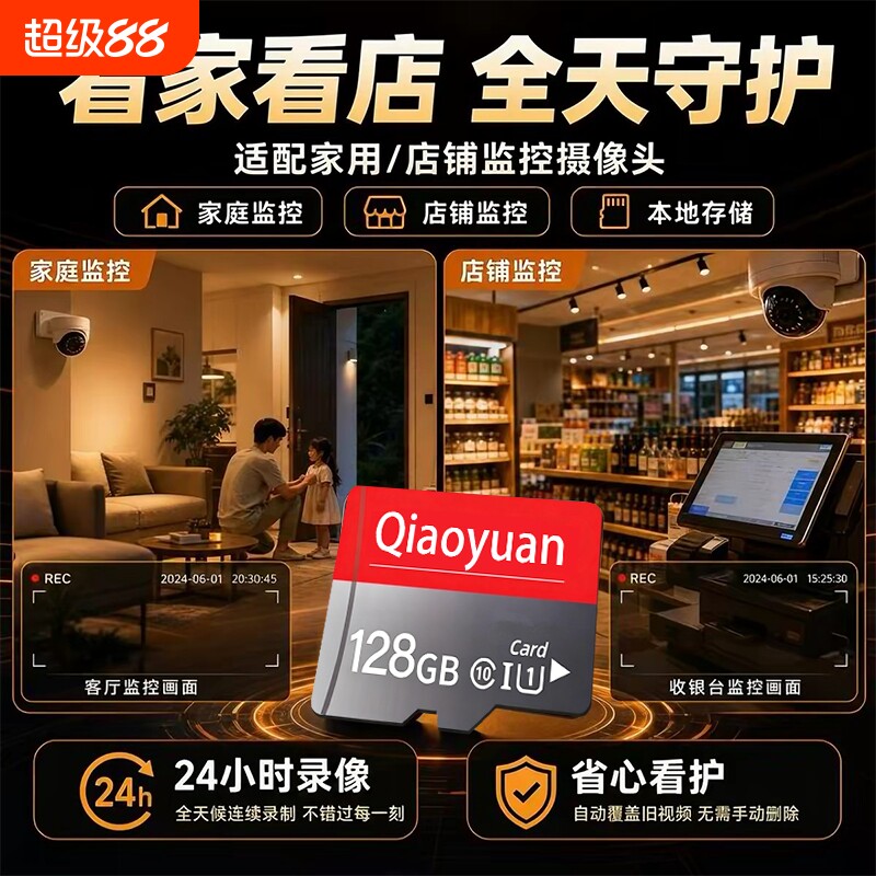监控内存卡行车记录仪高速128g32gsd卡摄像头64g存储卡全设备通用图片